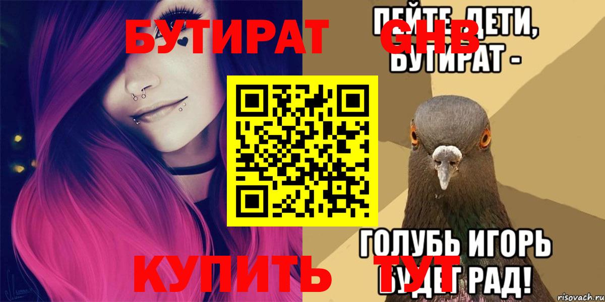 БУТИРАТ бутандиол  Губкинский 