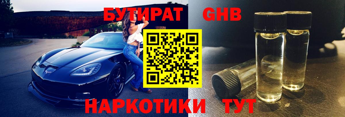 БУТИРАТ буратино  Вход с VPN  Бутират  Губкинский 