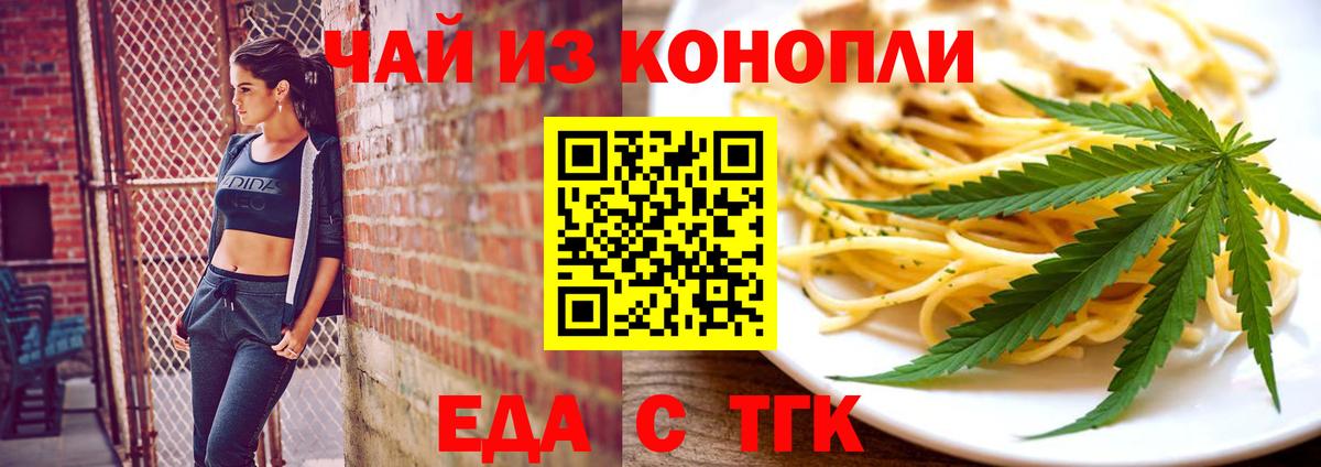 Еда ТГК конопля  Вход с VPN  Губкинский 
