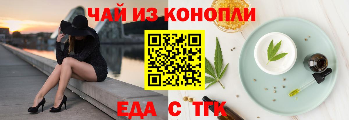 Еда ТГК конопля Губкинский