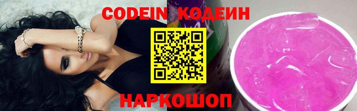 Кодеиновый сироп Lean Purple Drank Губкинский