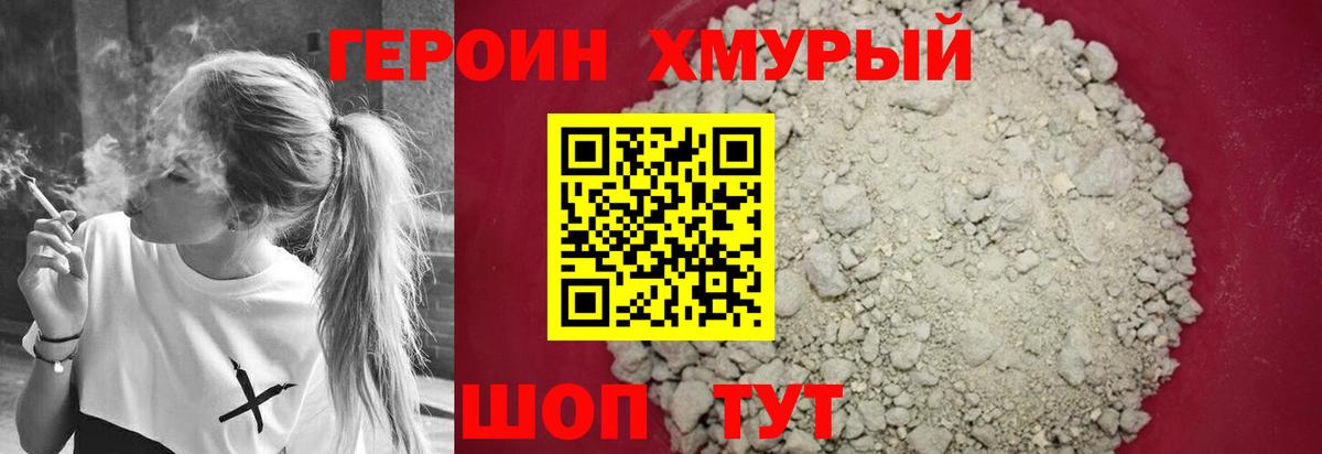 Героин афганец  Вход с VPN  Губкинский 