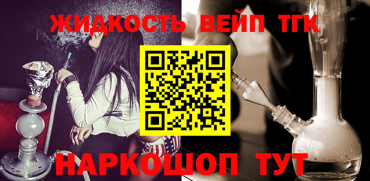 ТГК жижа Губкинский